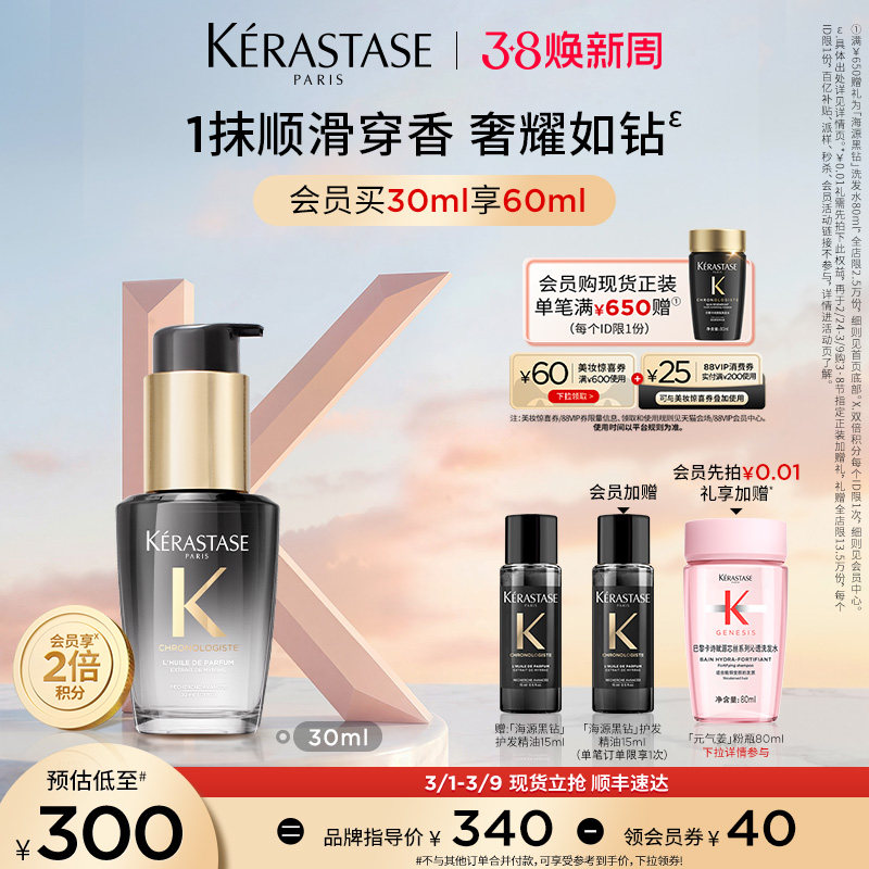【38现货立抢】^卡诗海源黑钻护发精油头发亮泽柔顺滋润留香