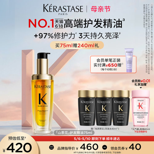 卡诗全新鎏光山茶花香氛护发油