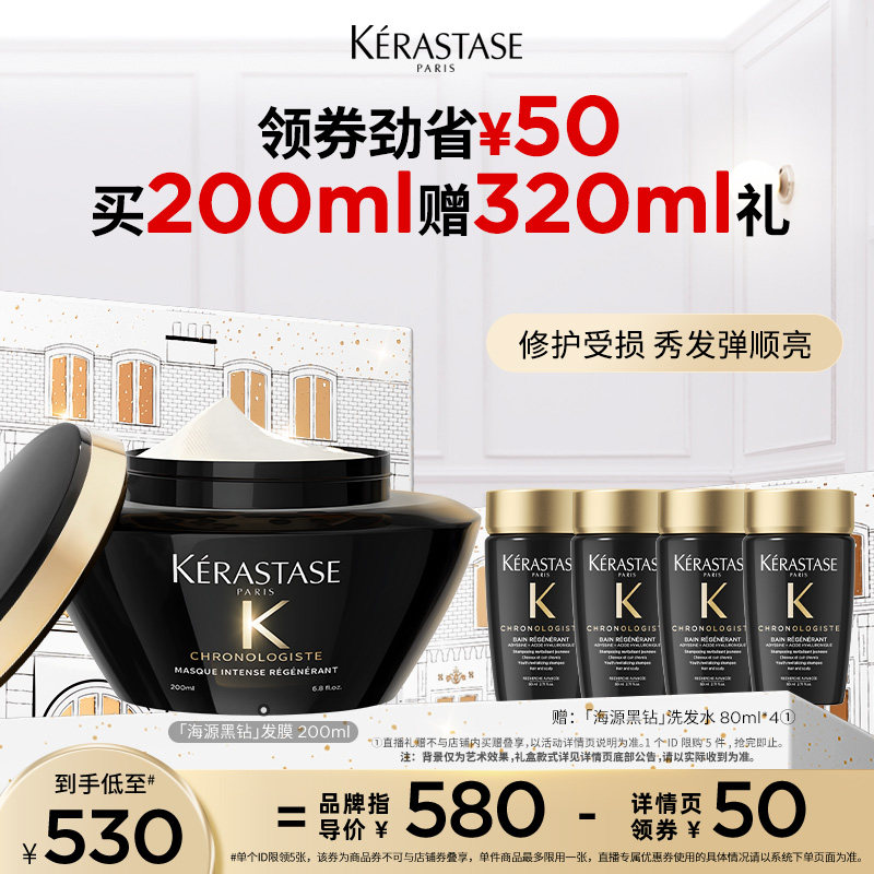 【主播甄选】卡诗海源黑钻发膜修护柔顺亮泽o