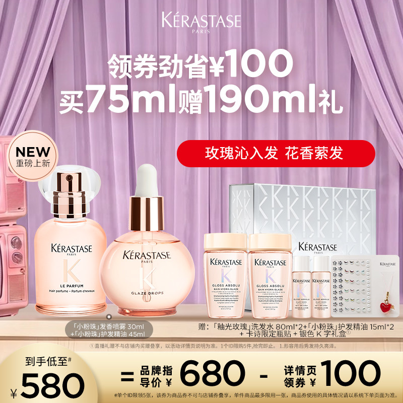 卡诗釉光玫瑰护发精油发香喷雾