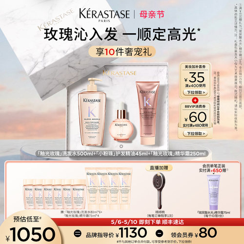 【店播尊享】卡诗釉光玫瑰护发精油洗发水护发素套装礼盒小粉珠