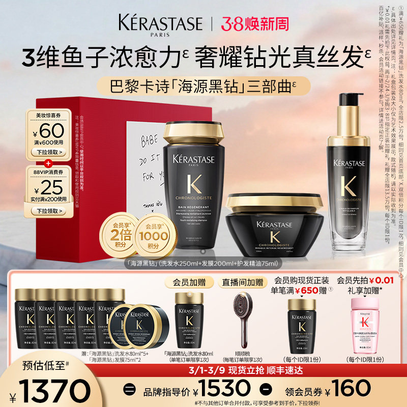 【38现货立抢】^卡诗海源黑钻洗发水护发精油发膜礼盒礼物