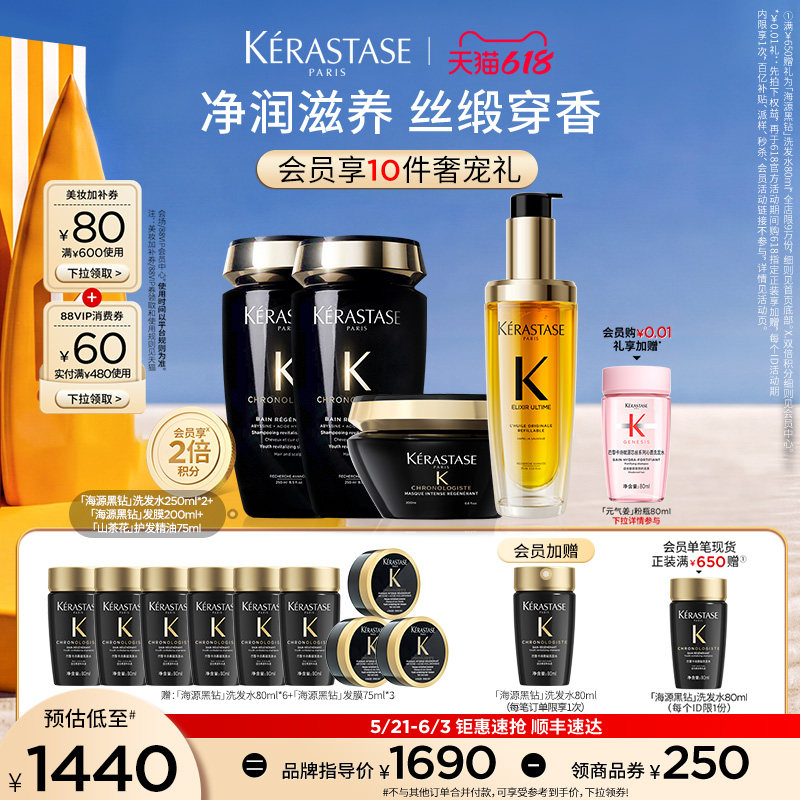 【店播尊享】^卡诗海源黑钻洗发水发膜山茶花护发精油洗护套组