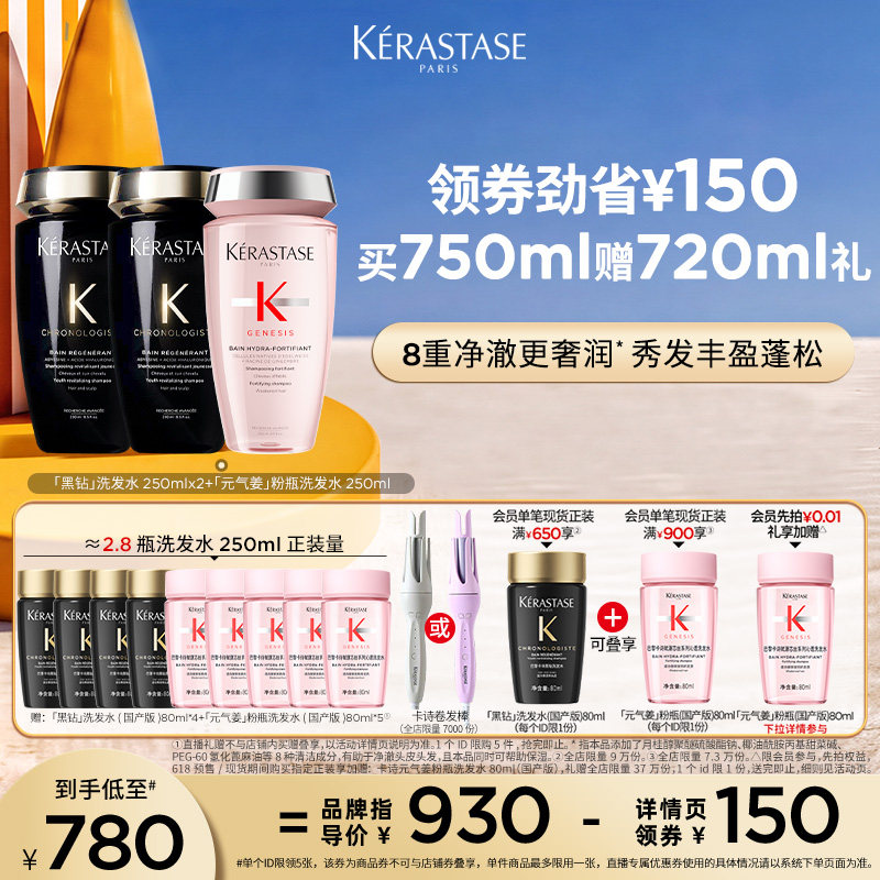 卡诗海源黑钻洗发露柔顺留香