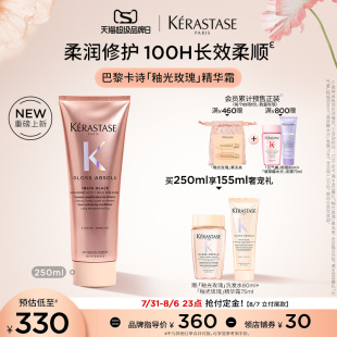 卡诗釉光玫瑰精华霜250ml