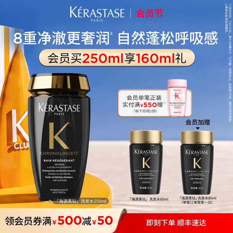 【官方正品】卡诗海源黑钻洗发露柔顺护发留香滋润洗发水