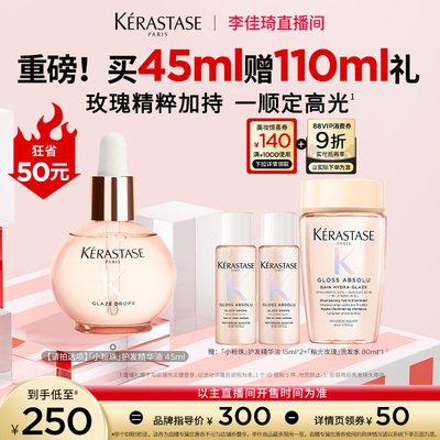 卡诗釉光玫瑰小粉珠护发精油