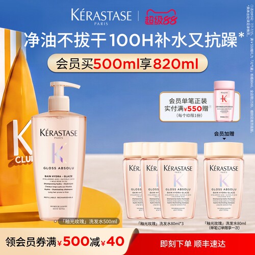 【官方正品】卡诗釉光玫瑰洗发水净油补水抗毛躁蓬松无硅油