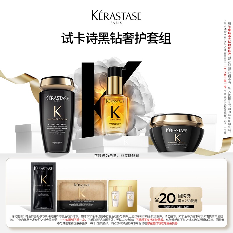 【秒杀专属】卡诗黑钻洗发水发膜山茶花护发精油体验装