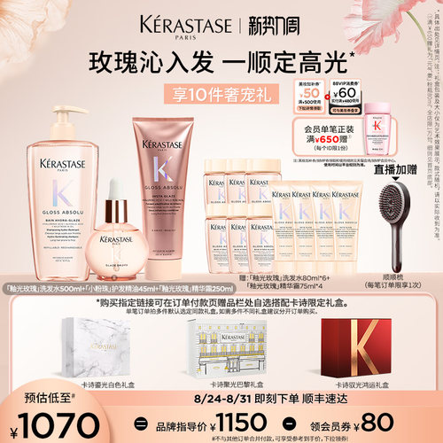 【店播尊享】卡诗釉光玫瑰护发精油洗发水护发素套装礼盒小粉珠