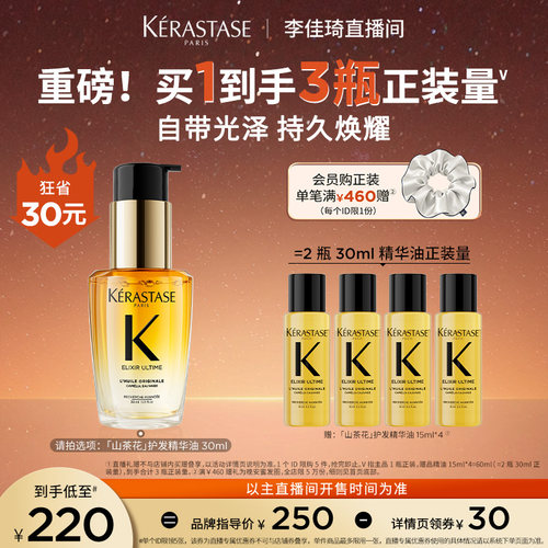 【李佳琦直播间新品专场】卡诗山茶花护发精油修护滋养柔顺*