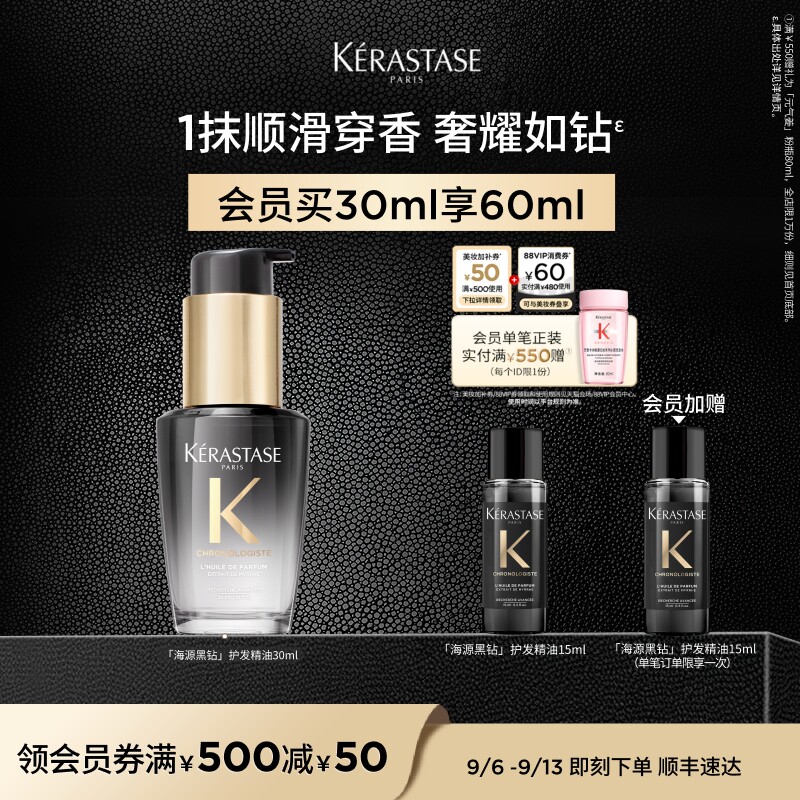 卡诗海源护发精油持久留香柔顺图片