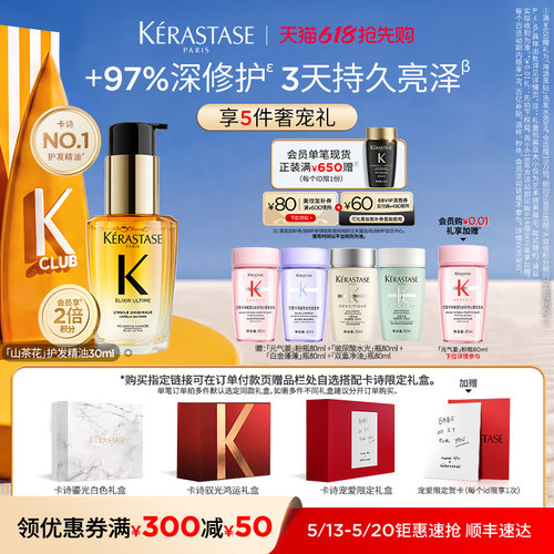 【618抢先购】^卡诗生日礼物礼盒山茶花护发精油礼物修护亮泽
