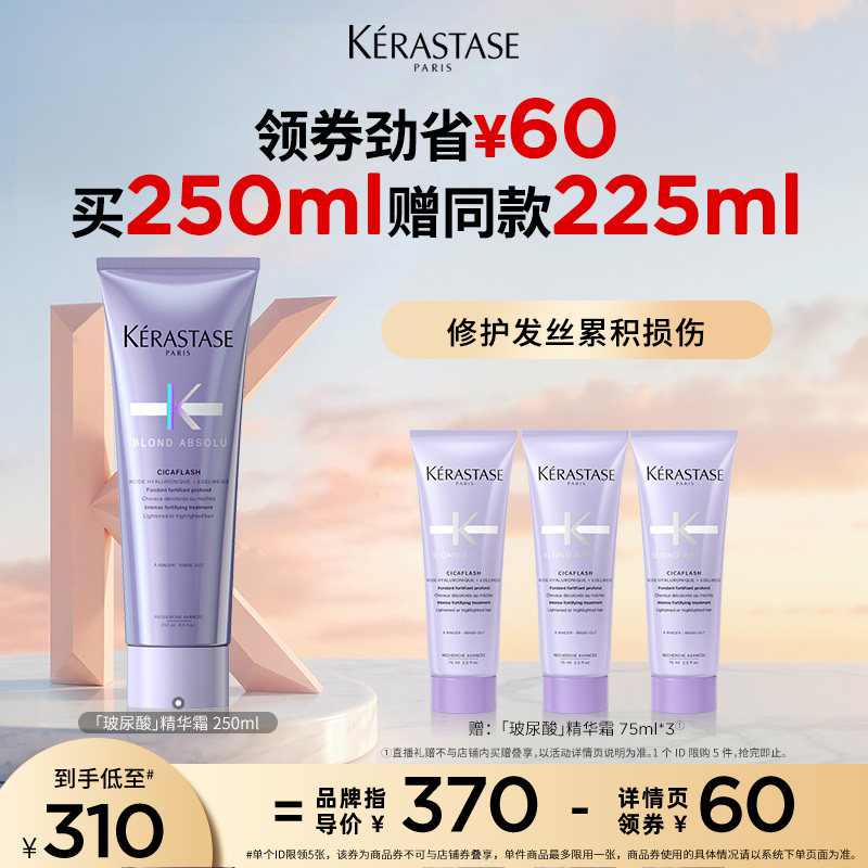 【主播甄选】卡诗玻尿酸高能发膜护发素精华霜留香柔顺o