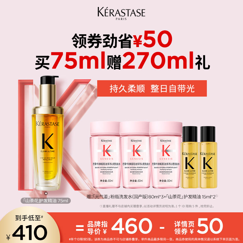 卡诗山茶花护发精油修护