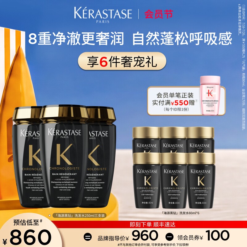 【店播尊享】卡诗海源黑钻洗发水三支套装官方旗舰店正品洗发露