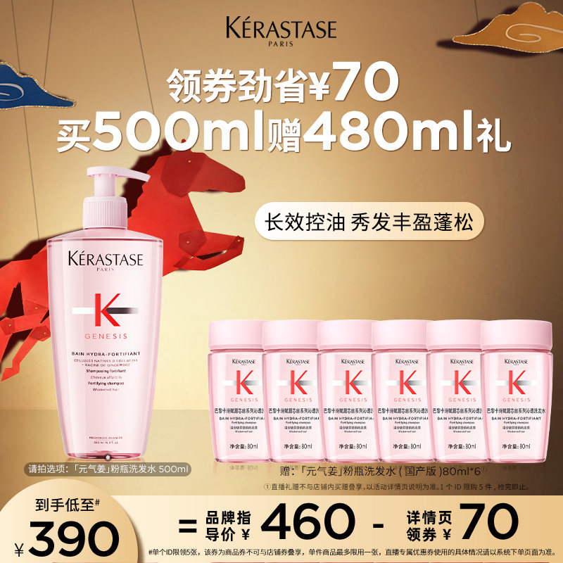 【主播甄选】卡诗元气姜粉瓶生姜洗发水无硅油洗护发蓬松o