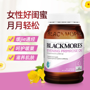 澳洲BLACKMORES澳佳寶月見草油精華膠囊190粒卵巢保養調節月經