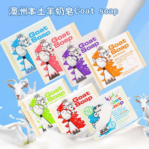 澳洲GoatSoap山羊奶皂儿童