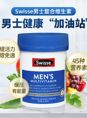 澳洲Swisse男性复合维生素120片草本营养成人男士多种维生素B族