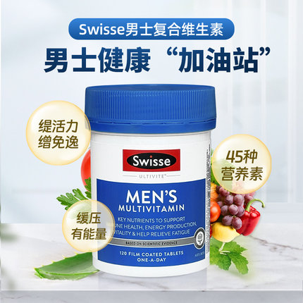 澳洲Swisse男性复合维生素120片草本营养成人男士多种维生素B族