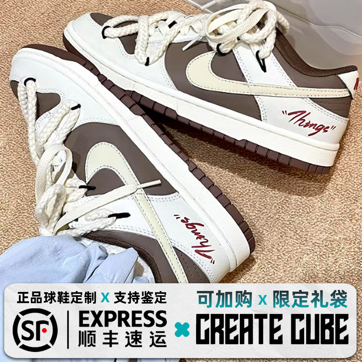 球鞋定制 Nike Dunk Low 反转摩卡低帮男女白棕小众复古解构板鞋