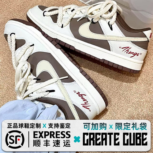 球鞋定制 Nike Dunk Low 反转摩卡低帮男女白棕小众复古解构板鞋