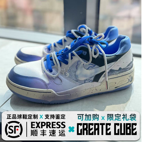 八野球鞋定制 Nike Full Force Low晴山品月国风水墨祥云渐变板鞋