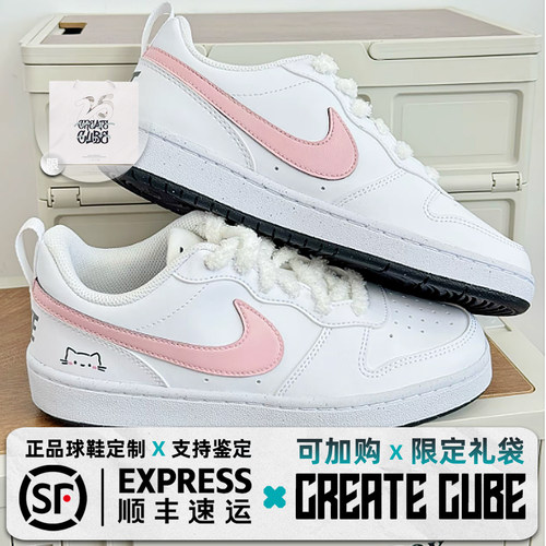 球鞋定制 Nike Court Borough 奶油粉喵 清新简约 百搭校园风板鞋