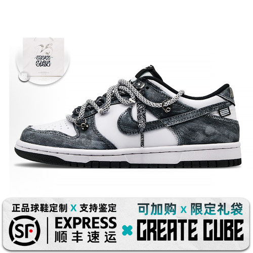 定制球鞋 Nike Dunk 清夜扪心3.0潮流丹宁牛仔风百搭板鞋男女同款
