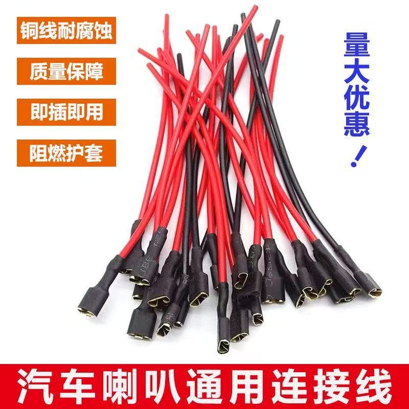 喇叭通用纯铜插线链接线汽车货车大功率蜗牛喇叭线端子线插头插片