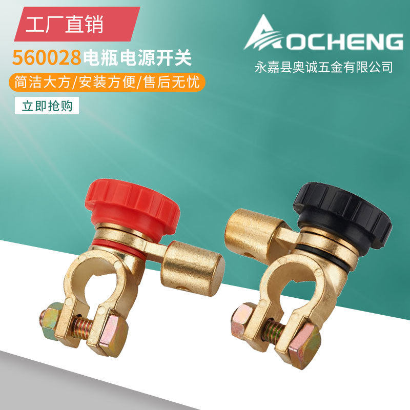 奥诚560028汽车电瓶断电开关17MM直径接在电瓶负极电源开关
