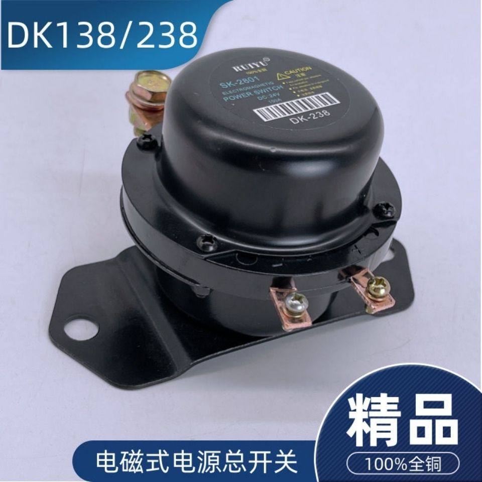 汽车电磁式电源总开关dk138 238防电瓶漏电12v 24v电磁式断电开关