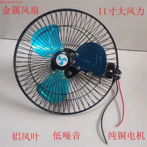车载风扇12V24v大货车工程车轿车面包车强风力制冷摇头汽车电风扇