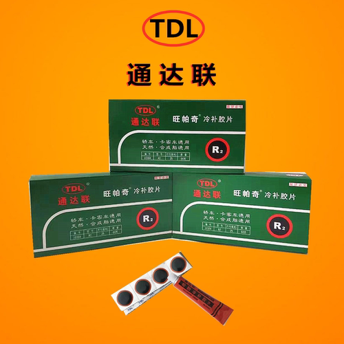 通达联补胎胶片内外胎胶