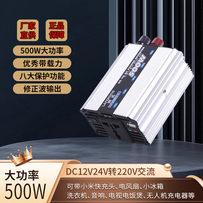 500W High-Power Truck Inverter - 12V/24V DC to 220V AC Vehic