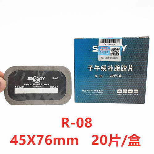 斯福特子午线胶片R-0810