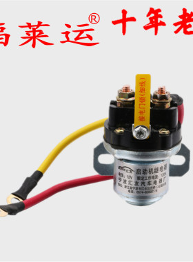 MB037485 UIT06672 三菱 扶桑启动继电器 大功率卡车继电器