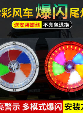 新款12v七彩风车爆闪灯24v货车警示专用LED电子爆闪防追尾警示灯