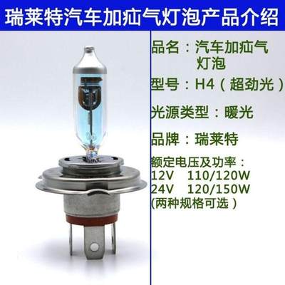 瑞莱特灯泡H4H1H7H3汽车货车前大灯12V24伏氙气卤素h4疝气灯泡