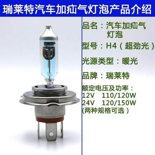 瑞莱特灯泡H4H1H7H3汽车