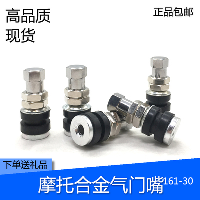 摩托车直咀轮胎合金161-3