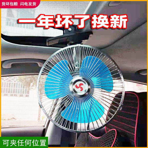 塑料铁网电瓶车12V汽车风扇24V大货车汽车制冷面包车摇头大风