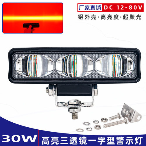 叉车警示灯LED边界灯一字红蓝光区域号灯12V24V高亮安全警报灯