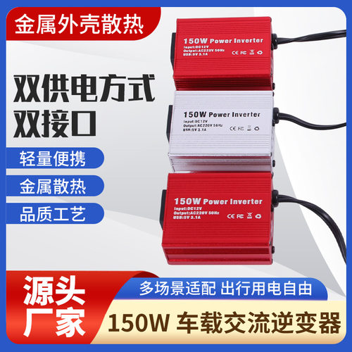 150W Car Inverter 12V/24V to 220V AC - In-Stock for Cross-Bo