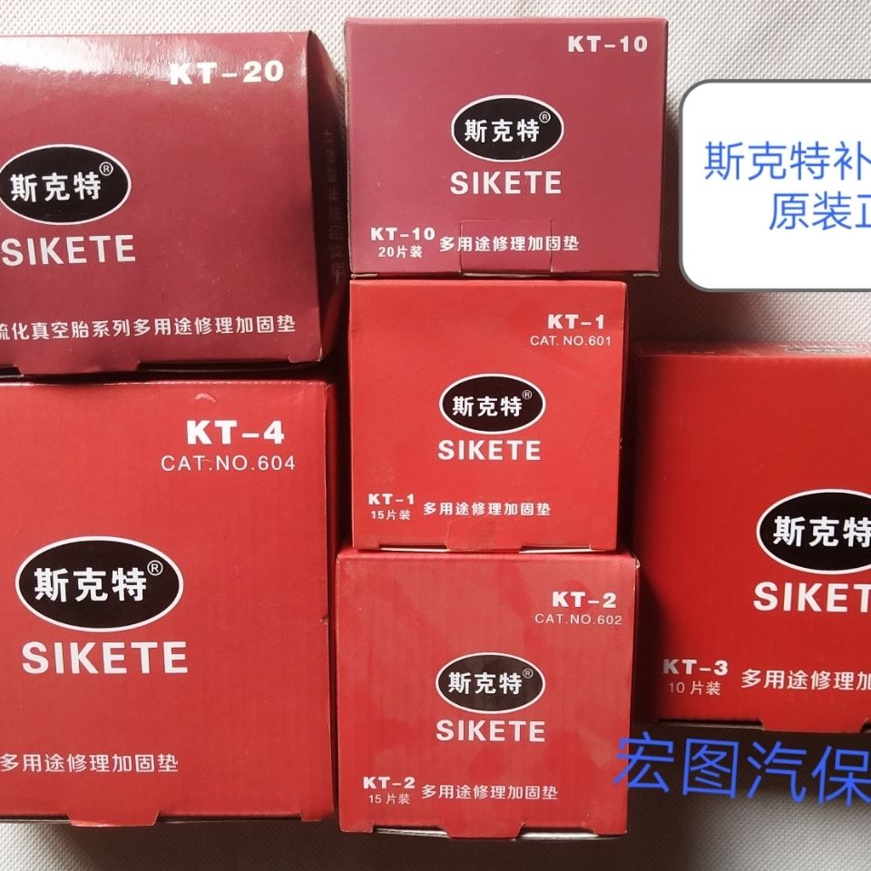 斯克特常温硫真空胎多用修理加固垫片可用于子午线斜交胎补胎胶片