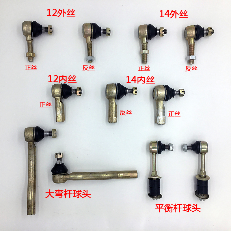电动车配件电动车四轮车观光车转向球头沙滩方向机连接杆球头改装