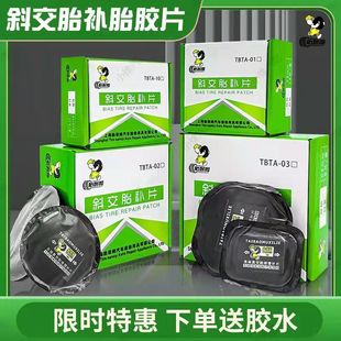 胎保姆补胎胶片斜交胎子午线真空胎冷补胶片大车轮胎补片补胎胶水