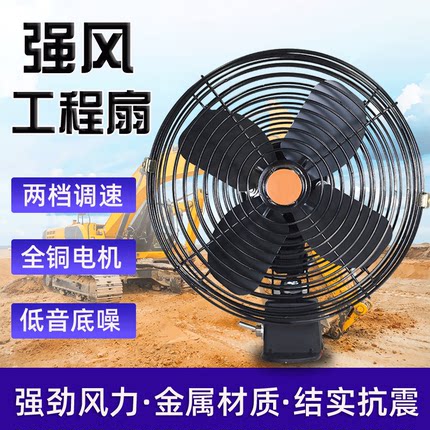 挖机铲车叉车风扇 12伏强力制冷24v大功率大货车工程车车载电风扇