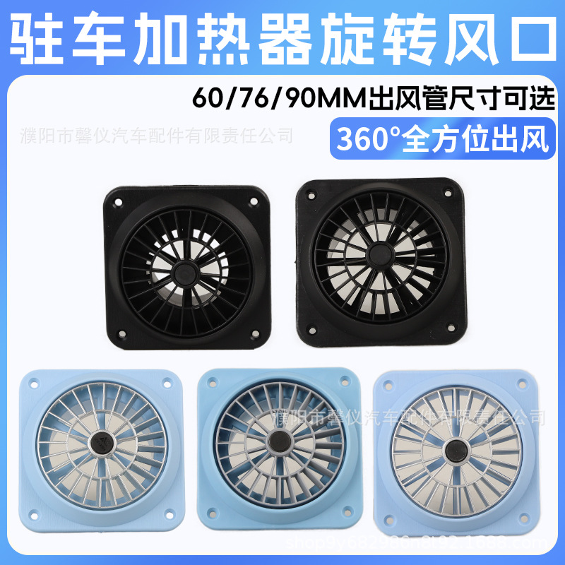 驻车加热器柴暖改装旋转加热器出风口新款旋钮循环42口径配件风扇